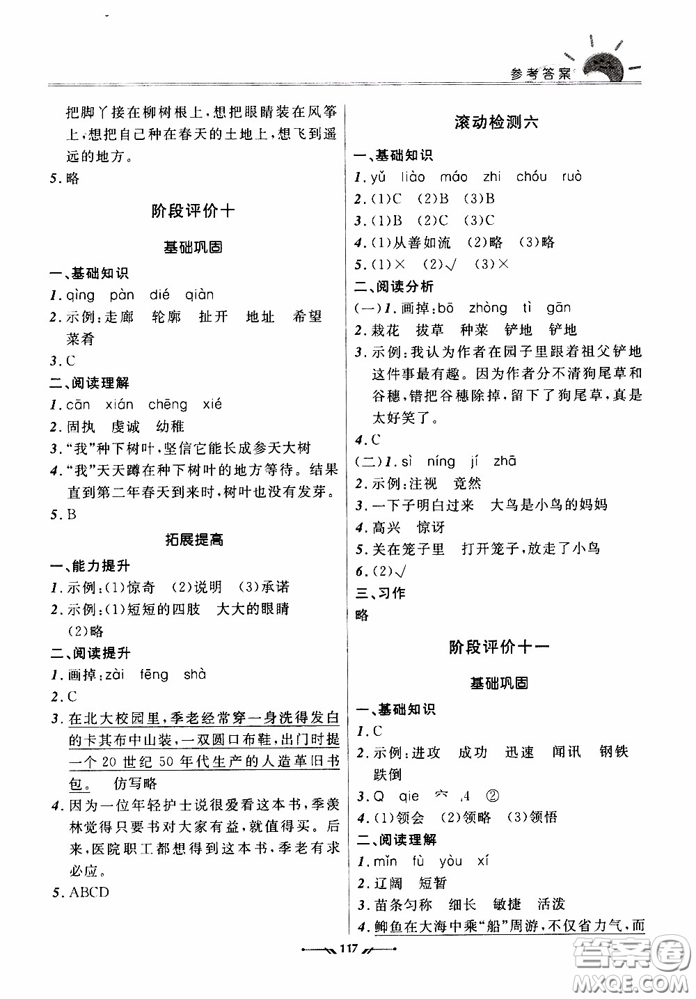 2020年新課程評價手冊語文三年級下冊參考答案