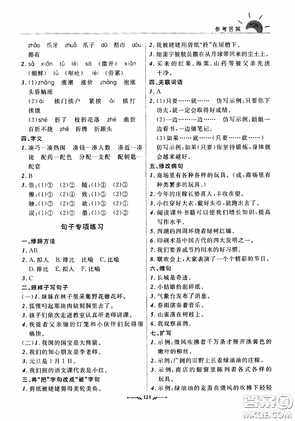 2020年新課程評價手冊語文三年級下冊參考答案