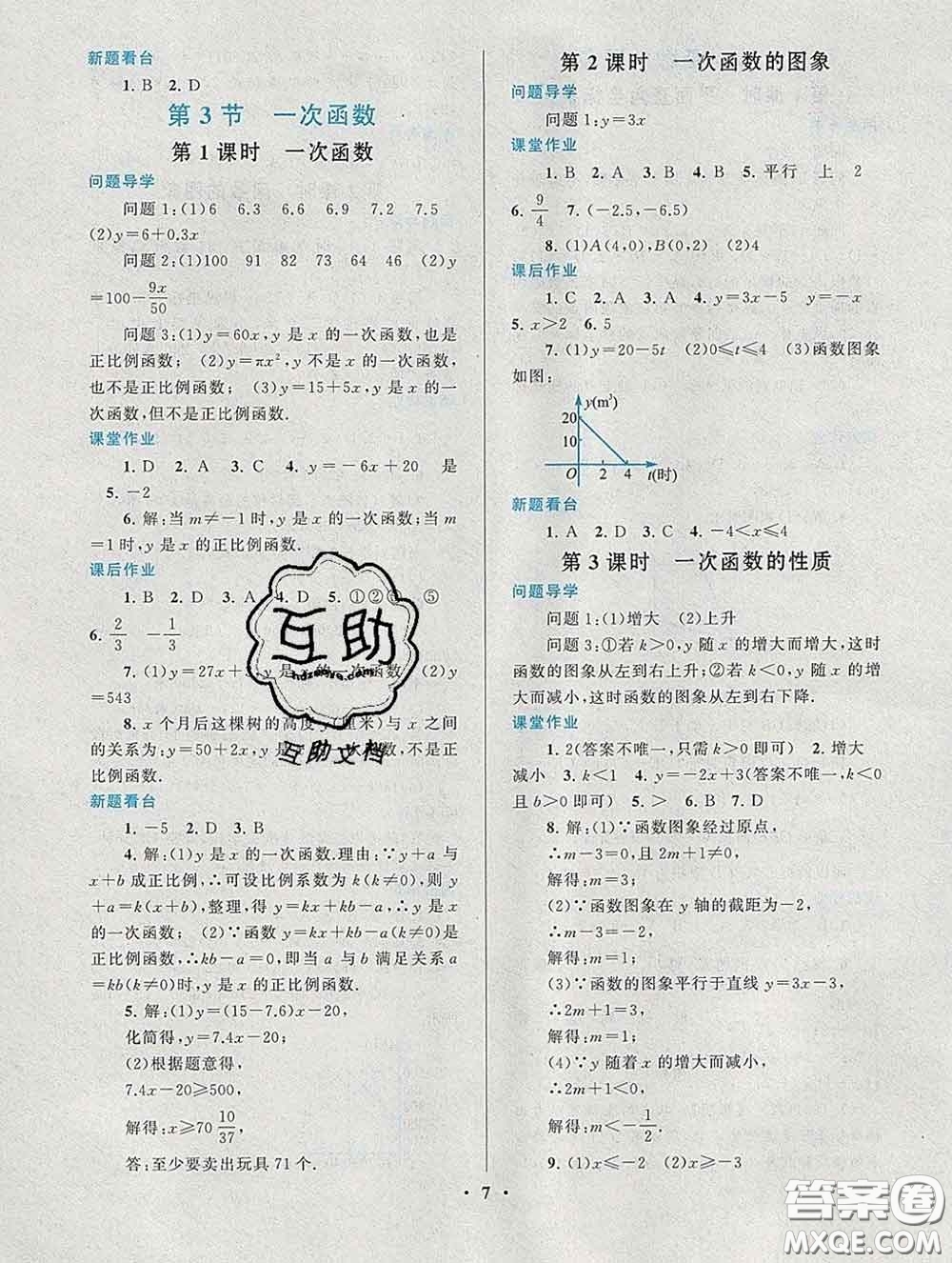 2020新版啟東黃岡作業(yè)本八年級數(shù)學(xué)下冊華師大版答案