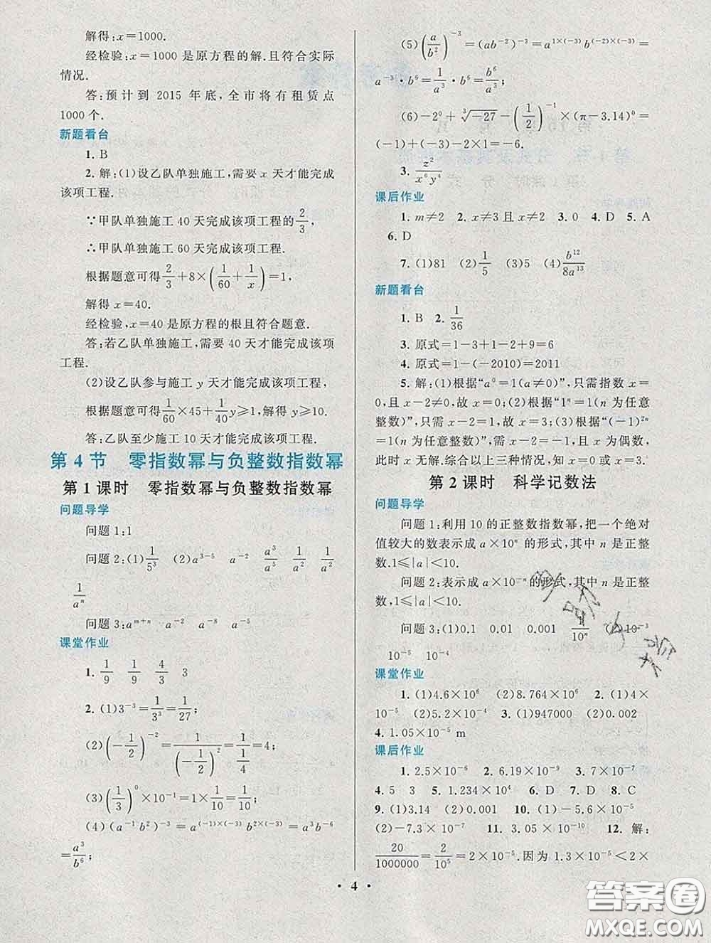 2020新版啟東黃岡作業(yè)本八年級數(shù)學(xué)下冊華師大版答案