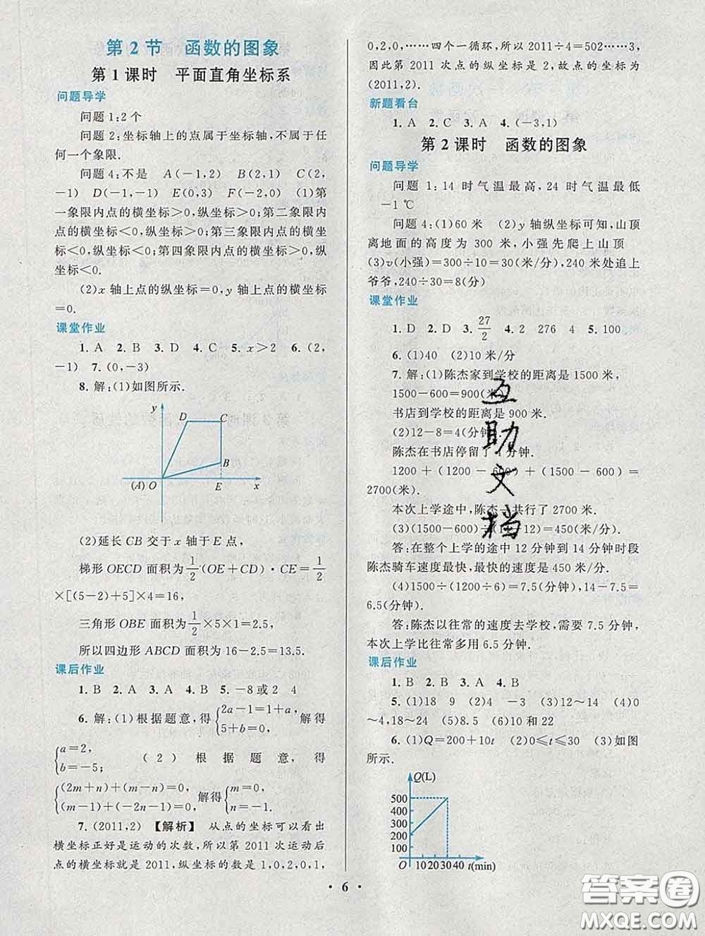 2020新版啟東黃岡作業(yè)本八年級數(shù)學(xué)下冊華師大版答案