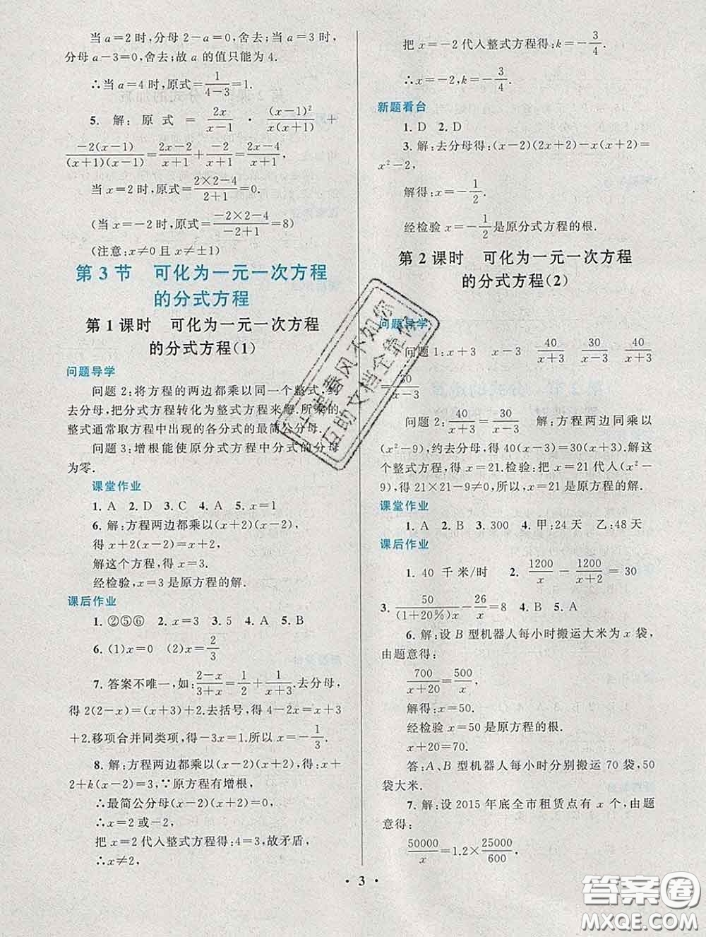 2020新版啟東黃岡作業(yè)本八年級數(shù)學(xué)下冊華師大版答案