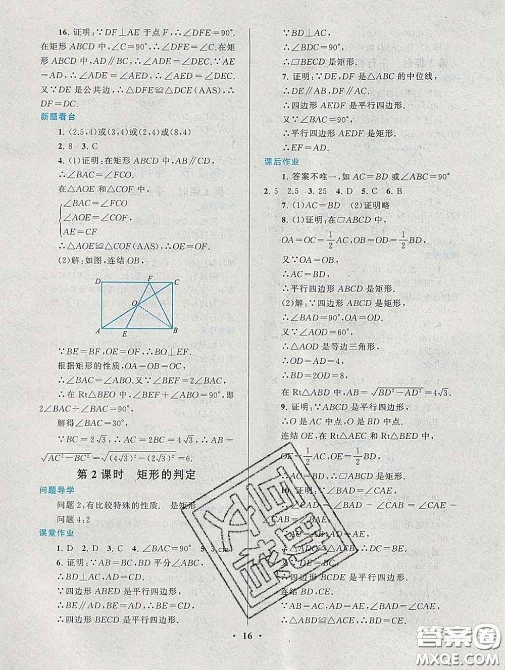 2020新版啟東黃岡作業(yè)本八年級數(shù)學(xué)下冊華師大版答案