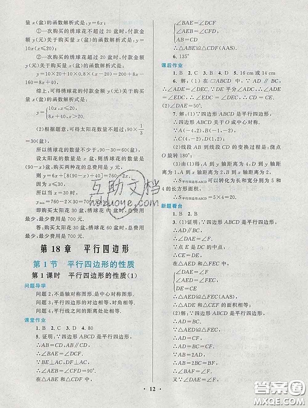 2020新版啟東黃岡作業(yè)本八年級數(shù)學(xué)下冊華師大版答案