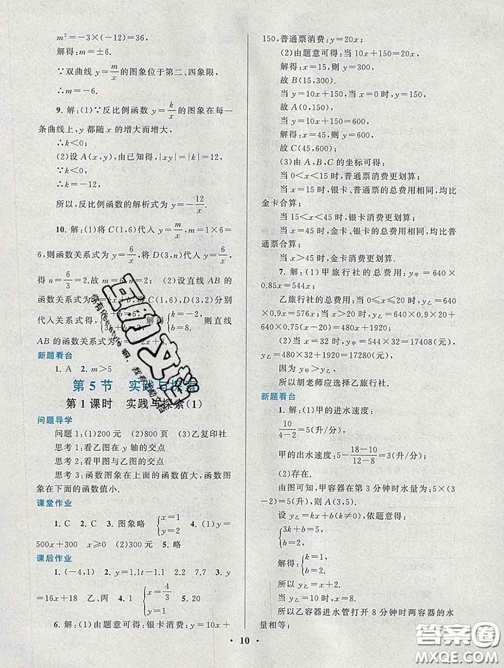 2020新版啟東黃岡作業(yè)本八年級數(shù)學(xué)下冊華師大版答案