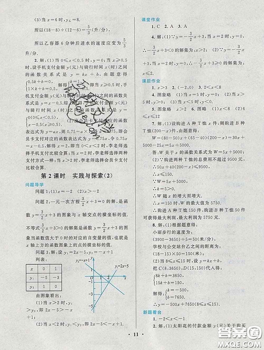 2020新版啟東黃岡作業(yè)本八年級數(shù)學(xué)下冊華師大版答案