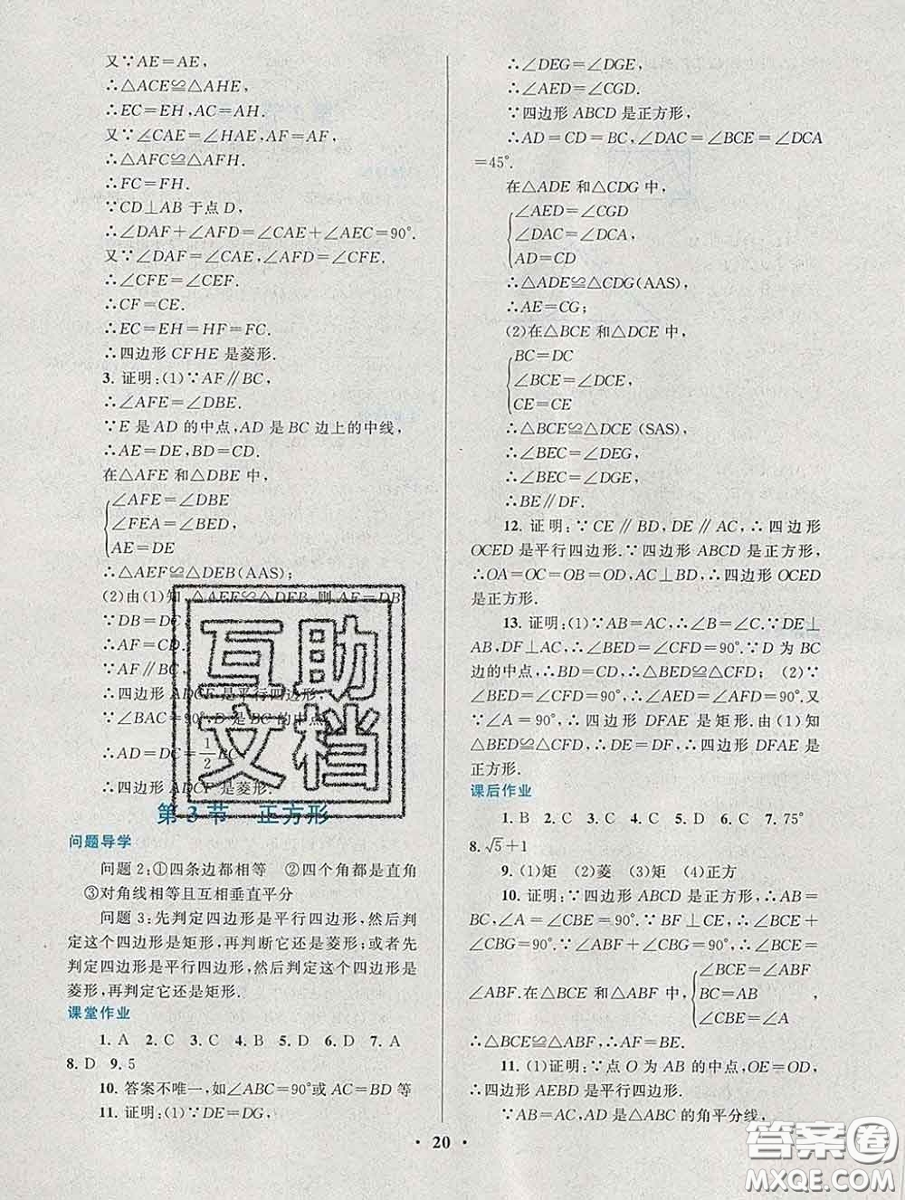 2020新版啟東黃岡作業(yè)本八年級數(shù)學(xué)下冊華師大版答案