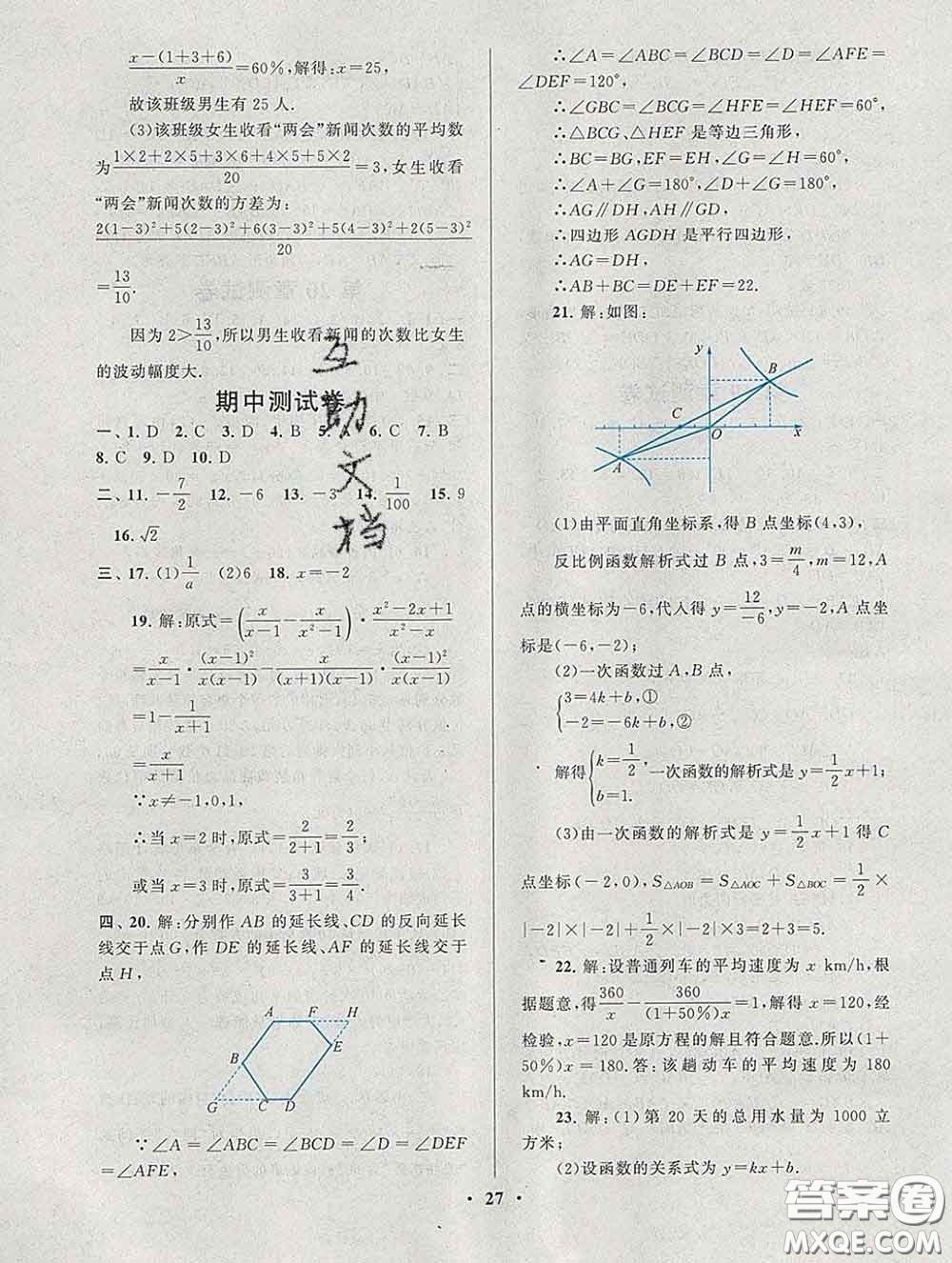 2020新版啟東黃岡作業(yè)本八年級數(shù)學(xué)下冊華師大版答案