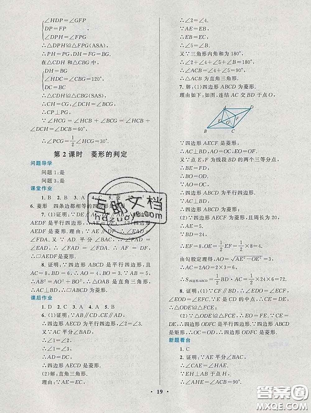 2020新版啟東黃岡作業(yè)本八年級數(shù)學(xué)下冊華師大版答案