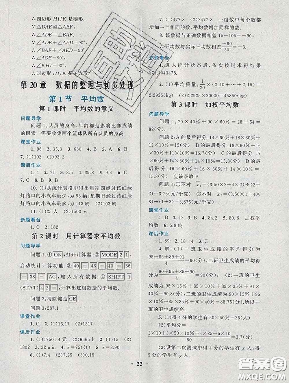 2020新版啟東黃岡作業(yè)本八年級數(shù)學(xué)下冊華師大版答案