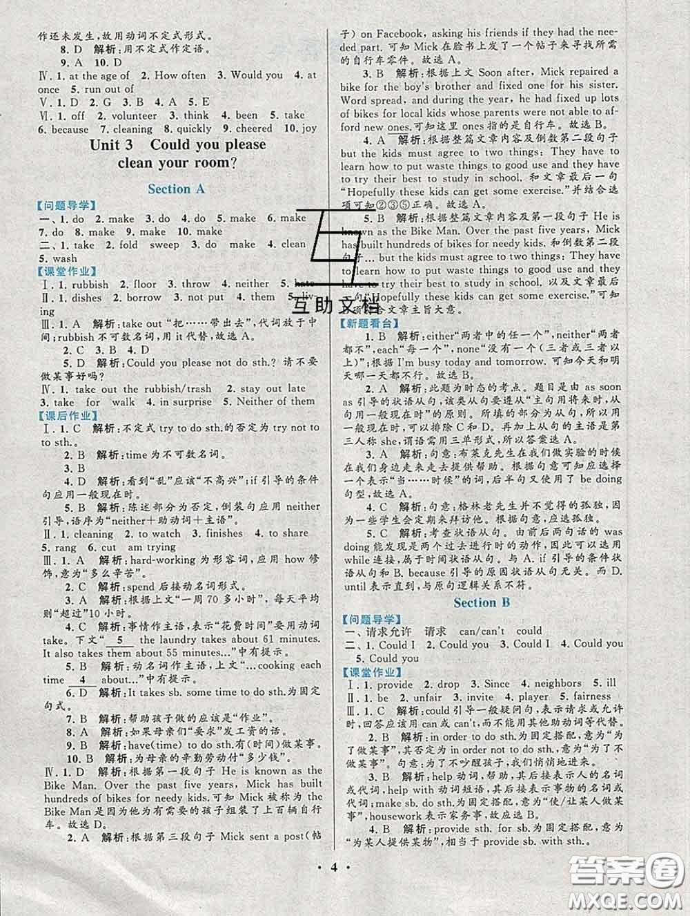 2020新版啟東黃岡作業(yè)本八年級(jí)英語下冊(cè)人教版答案