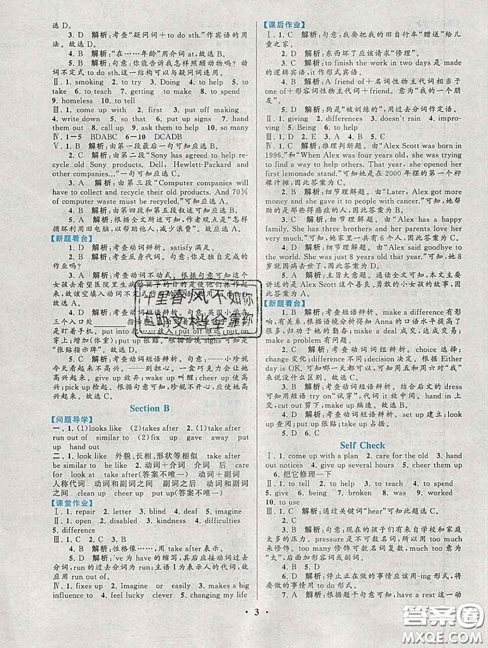 2020新版啟東黃岡作業(yè)本八年級(jí)英語下冊(cè)人教版答案