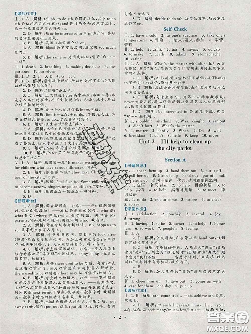 2020新版啟東黃岡作業(yè)本八年級(jí)英語下冊(cè)人教版答案