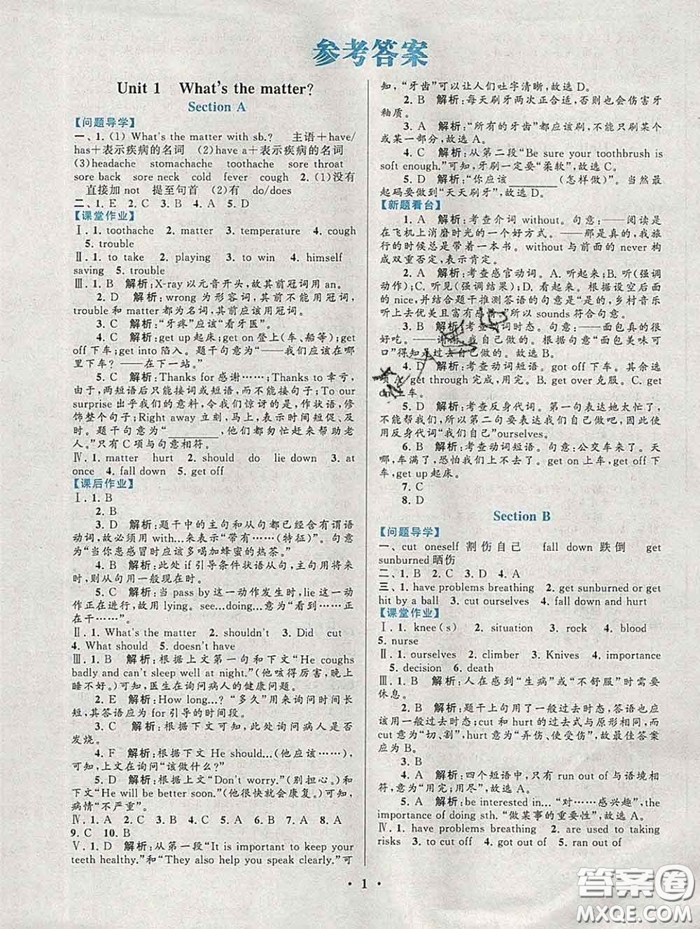 2020新版啟東黃岡作業(yè)本八年級(jí)英語下冊(cè)人教版答案