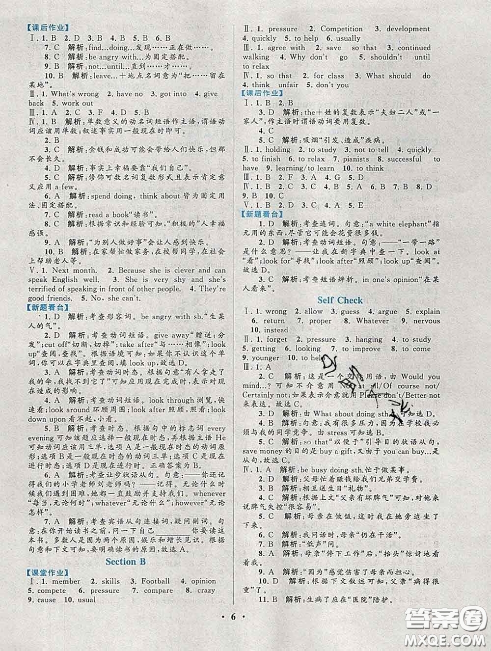 2020新版啟東黃岡作業(yè)本八年級(jí)英語下冊(cè)人教版答案