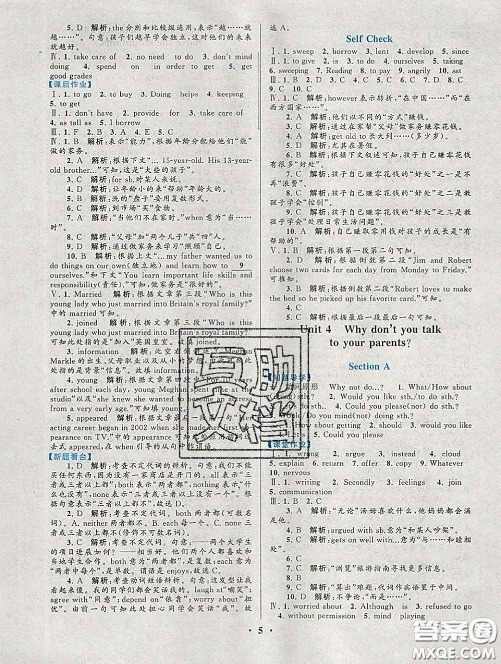 2020新版啟東黃岡作業(yè)本八年級(jí)英語下冊(cè)人教版答案