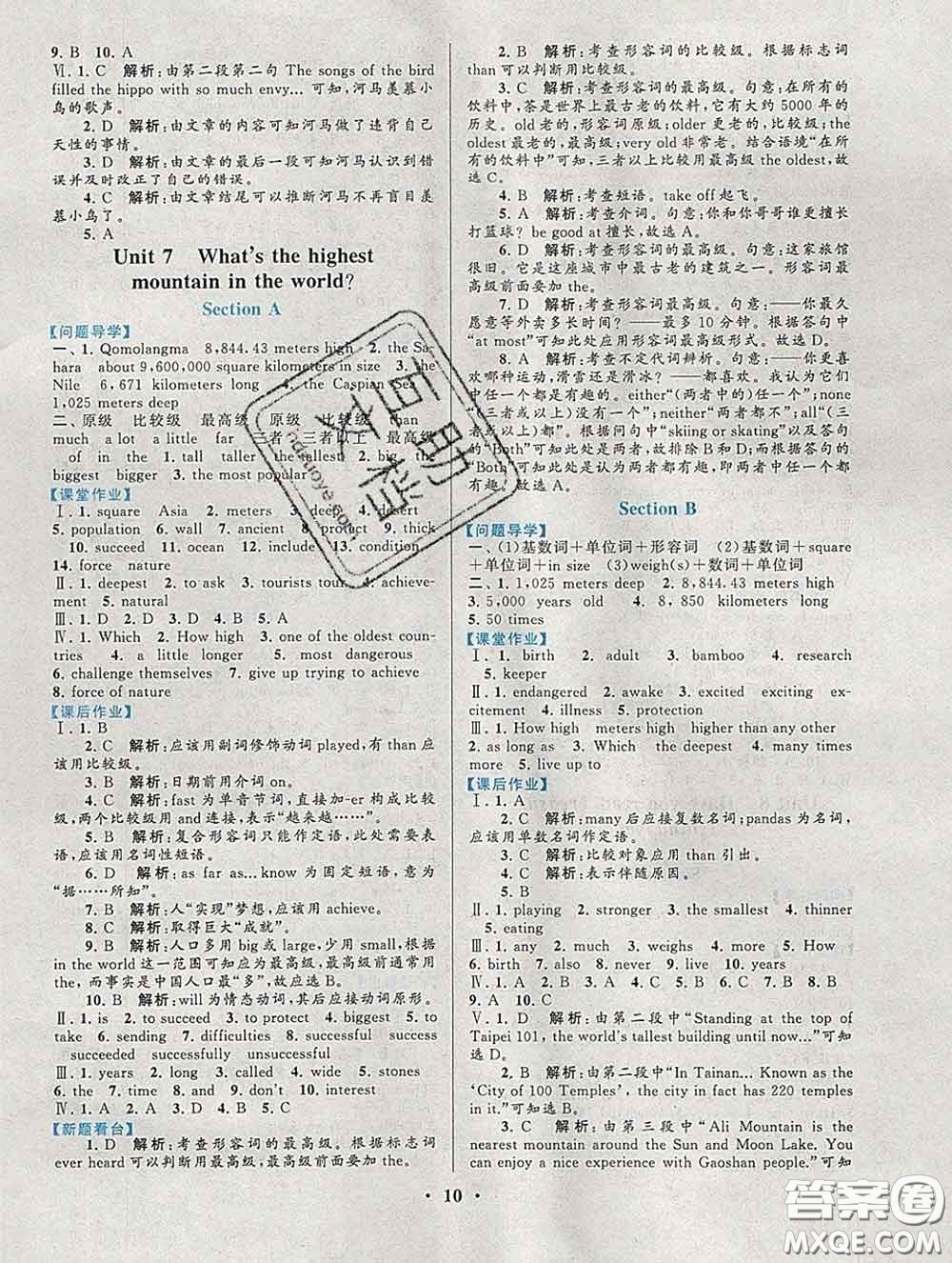 2020新版啟東黃岡作業(yè)本八年級(jí)英語下冊(cè)人教版答案