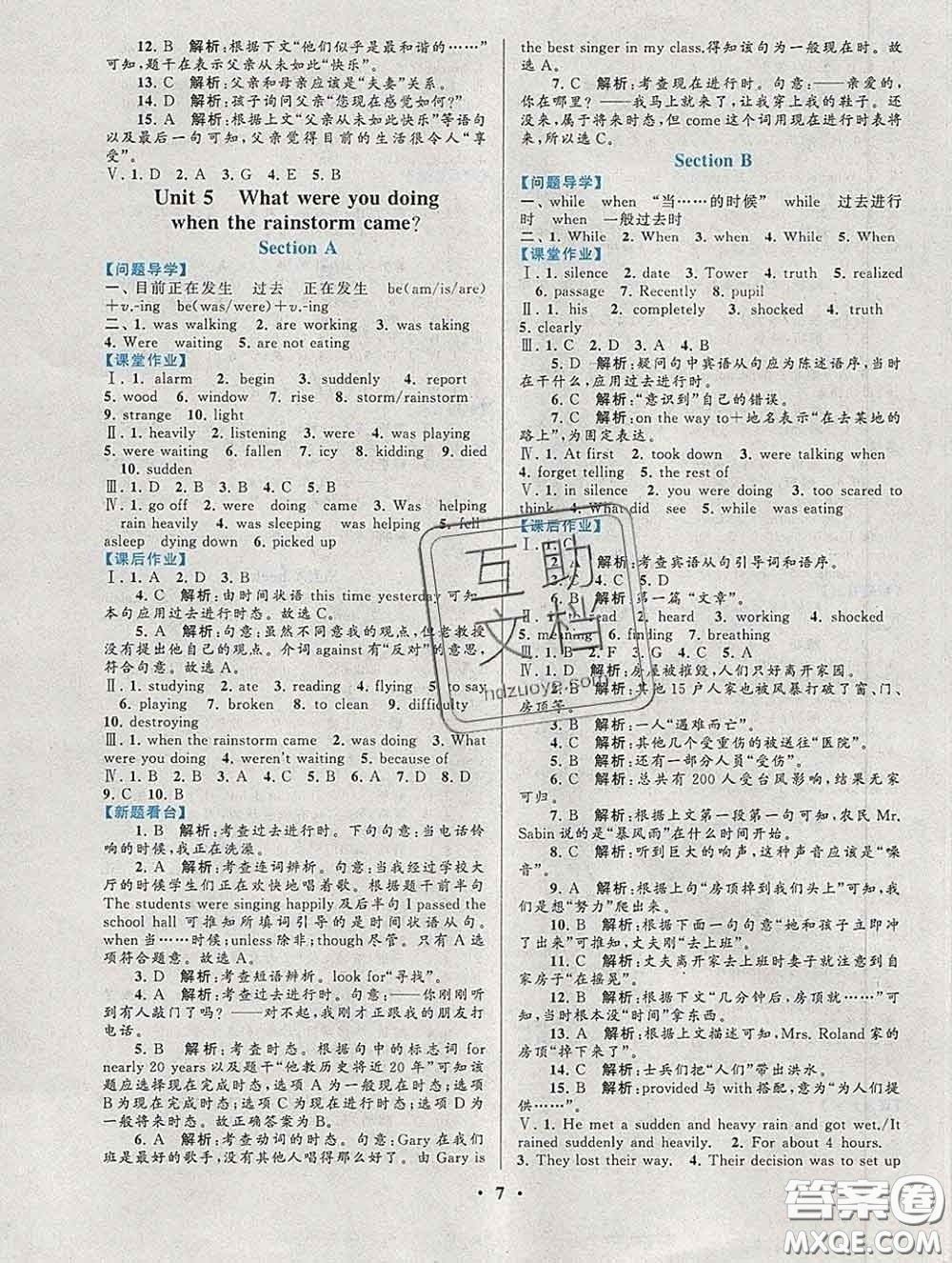 2020新版啟東黃岡作業(yè)本八年級(jí)英語下冊(cè)人教版答案