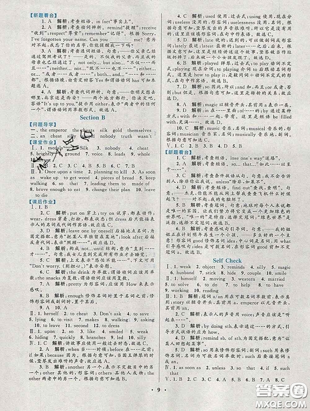 2020新版啟東黃岡作業(yè)本八年級(jí)英語下冊(cè)人教版答案