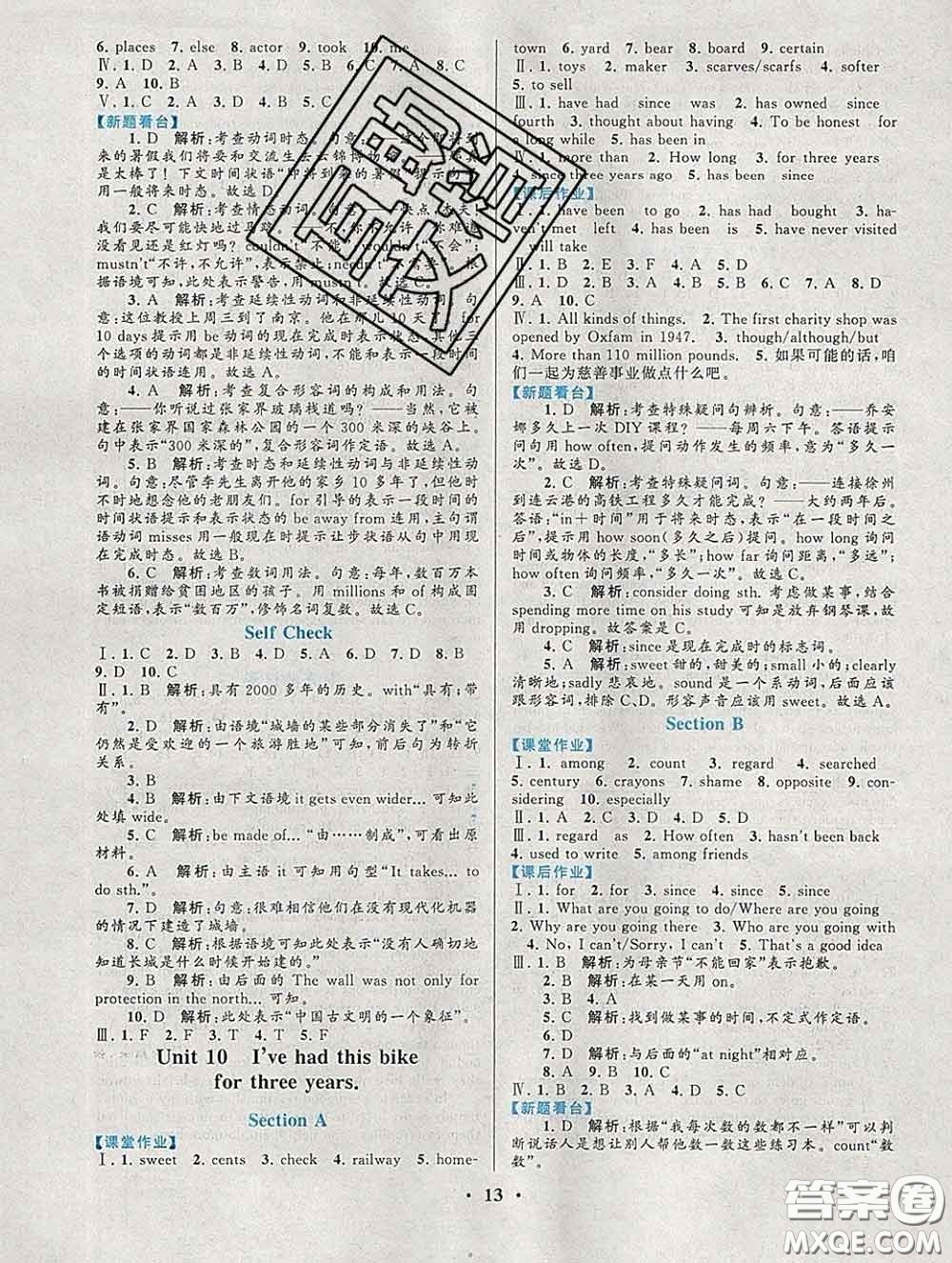 2020新版啟東黃岡作業(yè)本八年級(jí)英語下冊(cè)人教版答案