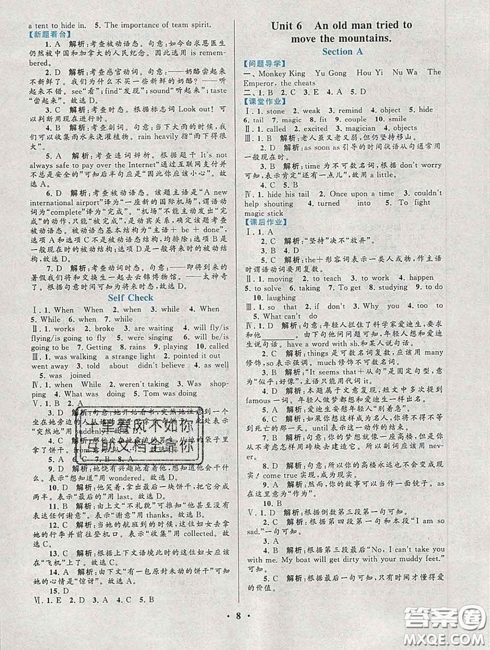 2020新版啟東黃岡作業(yè)本八年級(jí)英語下冊(cè)人教版答案