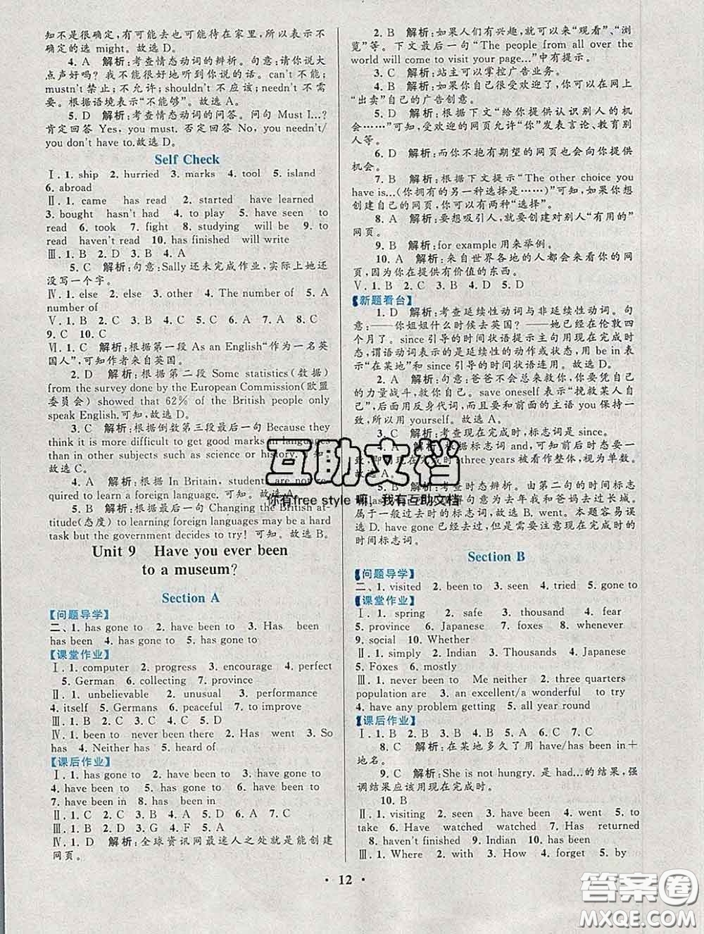 2020新版啟東黃岡作業(yè)本八年級(jí)英語下冊(cè)人教版答案