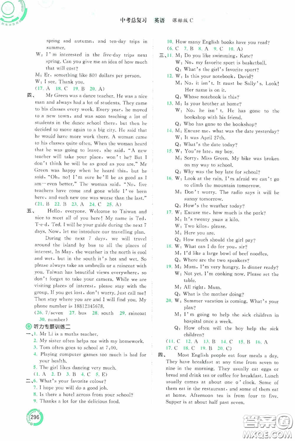 廣西教育出版社2020中考先鋒中考總復(fù)習(xí)英語(yǔ)課標(biāo)C版答案