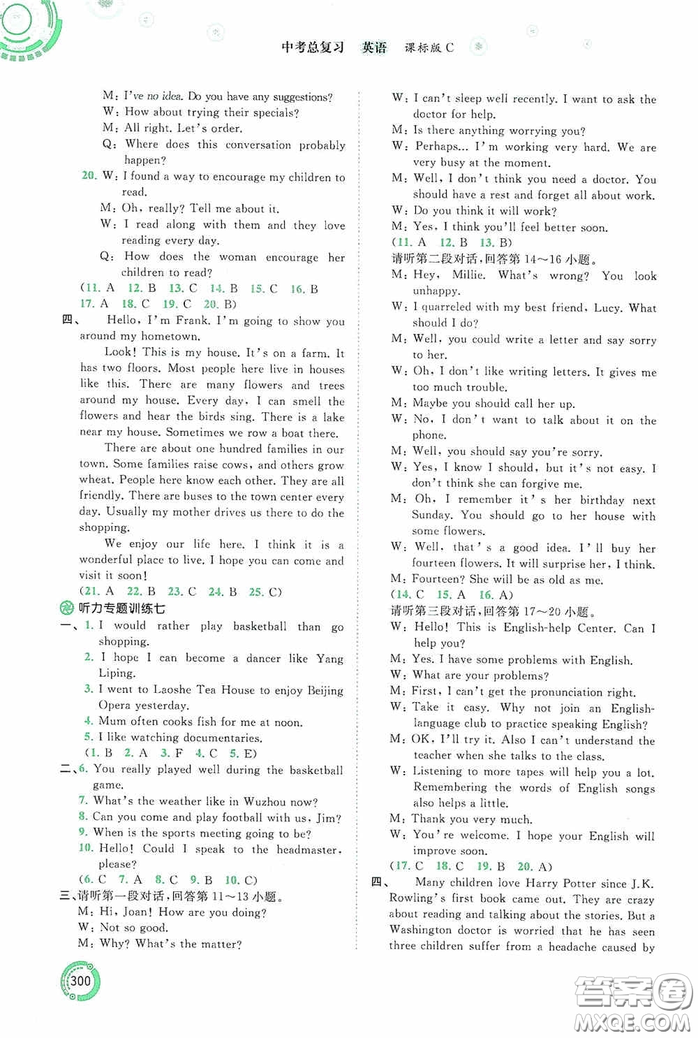 廣西教育出版社2020中考先鋒中考總復(fù)習(xí)英語(yǔ)課標(biāo)C版答案