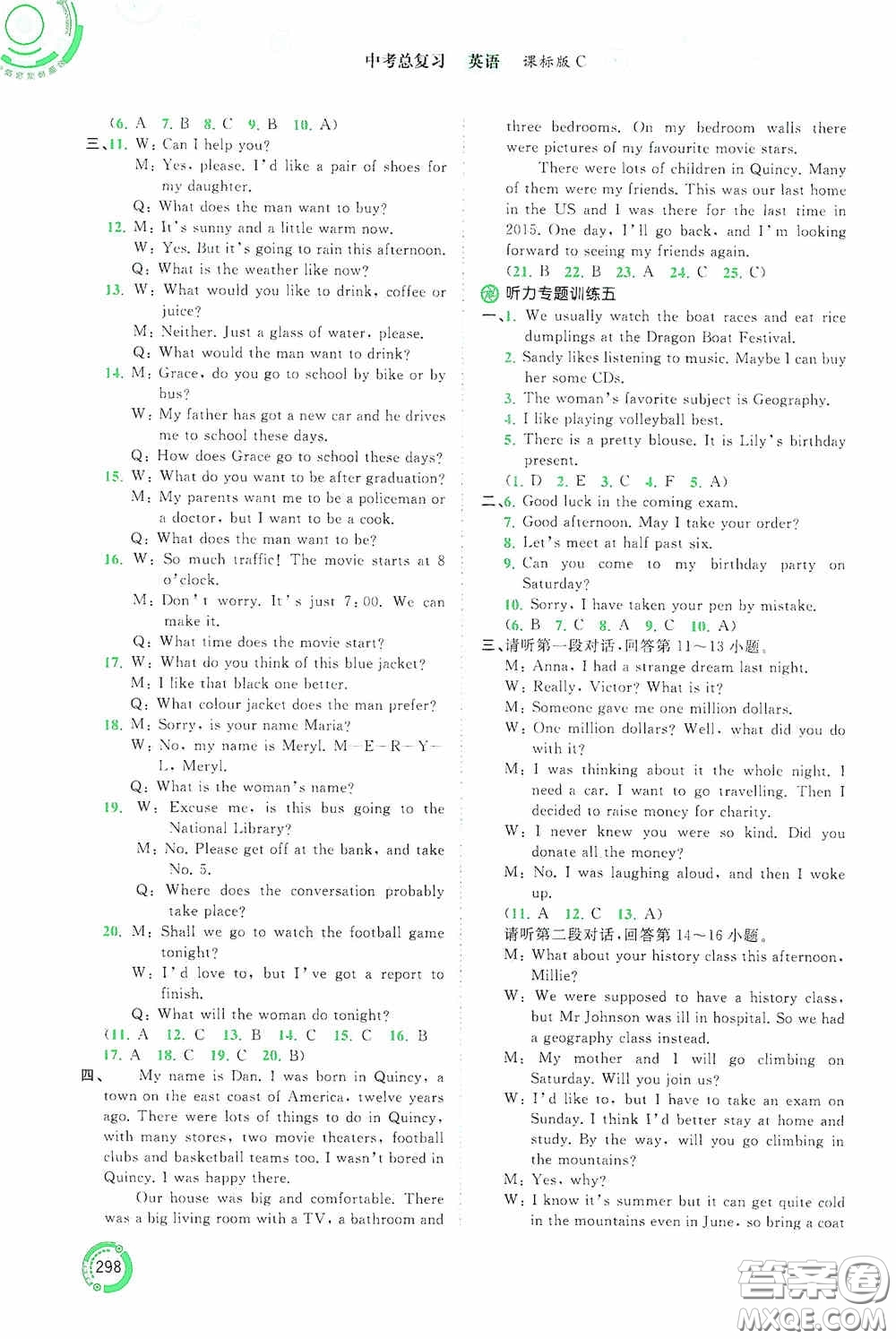 廣西教育出版社2020中考先鋒中考總復(fù)習(xí)英語(yǔ)課標(biāo)C版答案