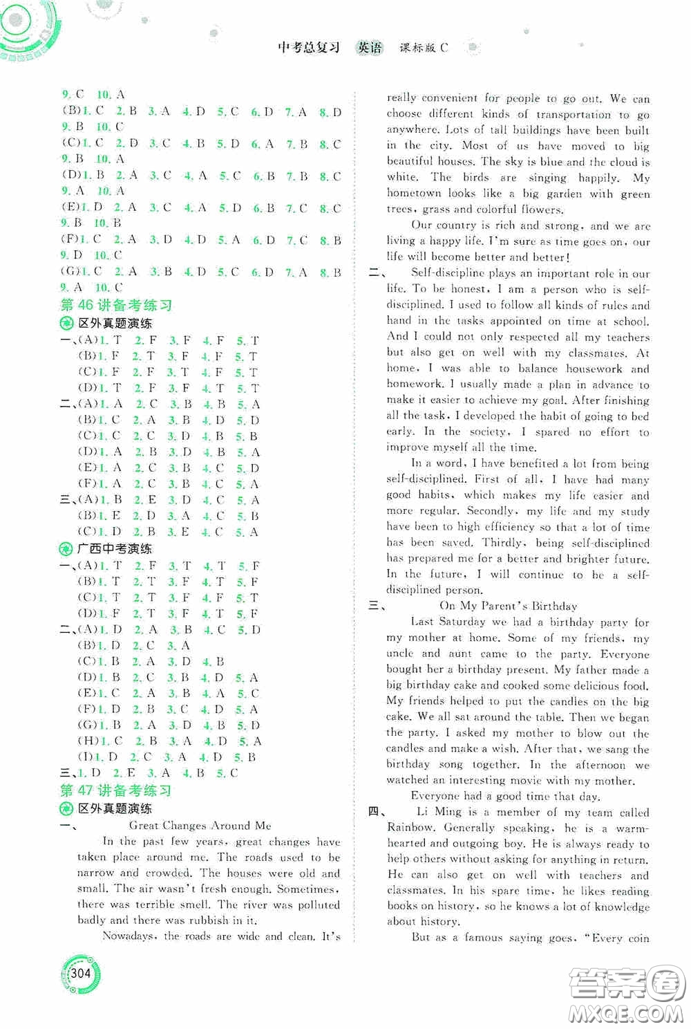 廣西教育出版社2020中考先鋒中考總復(fù)習(xí)英語(yǔ)課標(biāo)C版答案