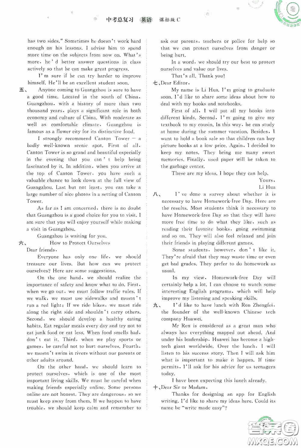 廣西教育出版社2020中考先鋒中考總復(fù)習(xí)英語(yǔ)課標(biāo)C版答案