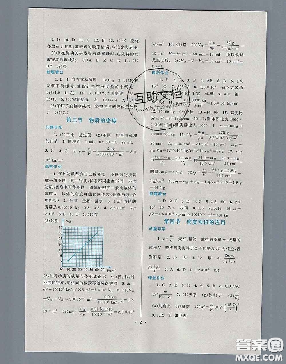 2020新版啟東黃岡作業(yè)本八年級(jí)物理下冊(cè)蘇科版答案