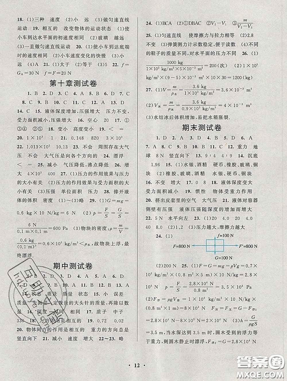 2020新版啟東黃岡作業(yè)本八年級(jí)物理下冊(cè)蘇科版答案