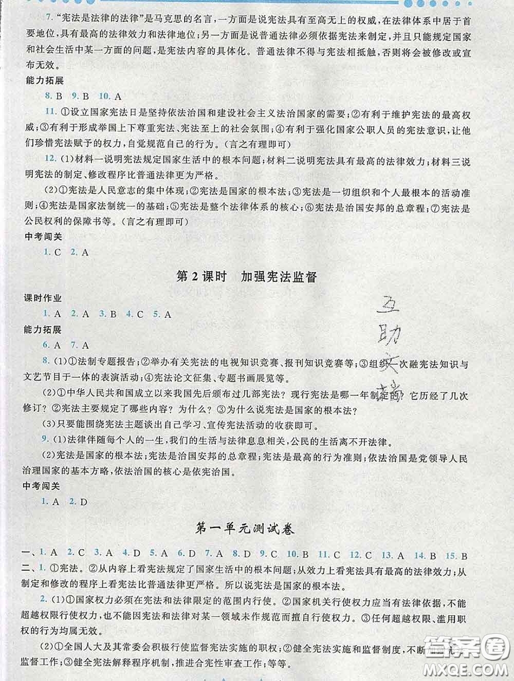 2020新版啟東黃岡作業(yè)本八年級(jí)道德與法治下冊(cè)人教版答案