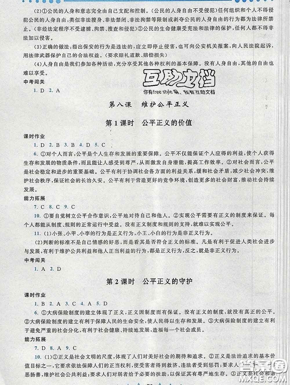 2020新版啟東黃岡作業(yè)本八年級(jí)道德與法治下冊(cè)人教版答案