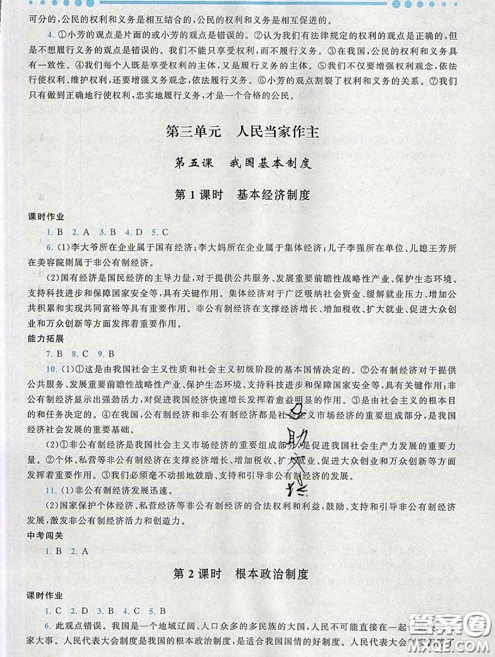 2020新版啟東黃岡作業(yè)本八年級(jí)道德與法治下冊(cè)人教版答案