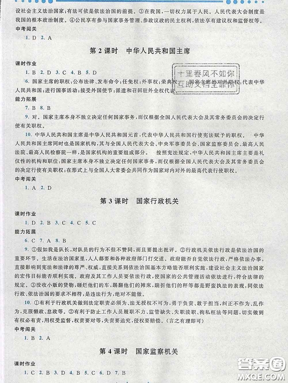 2020新版啟東黃岡作業(yè)本八年級(jí)道德與法治下冊(cè)人教版答案