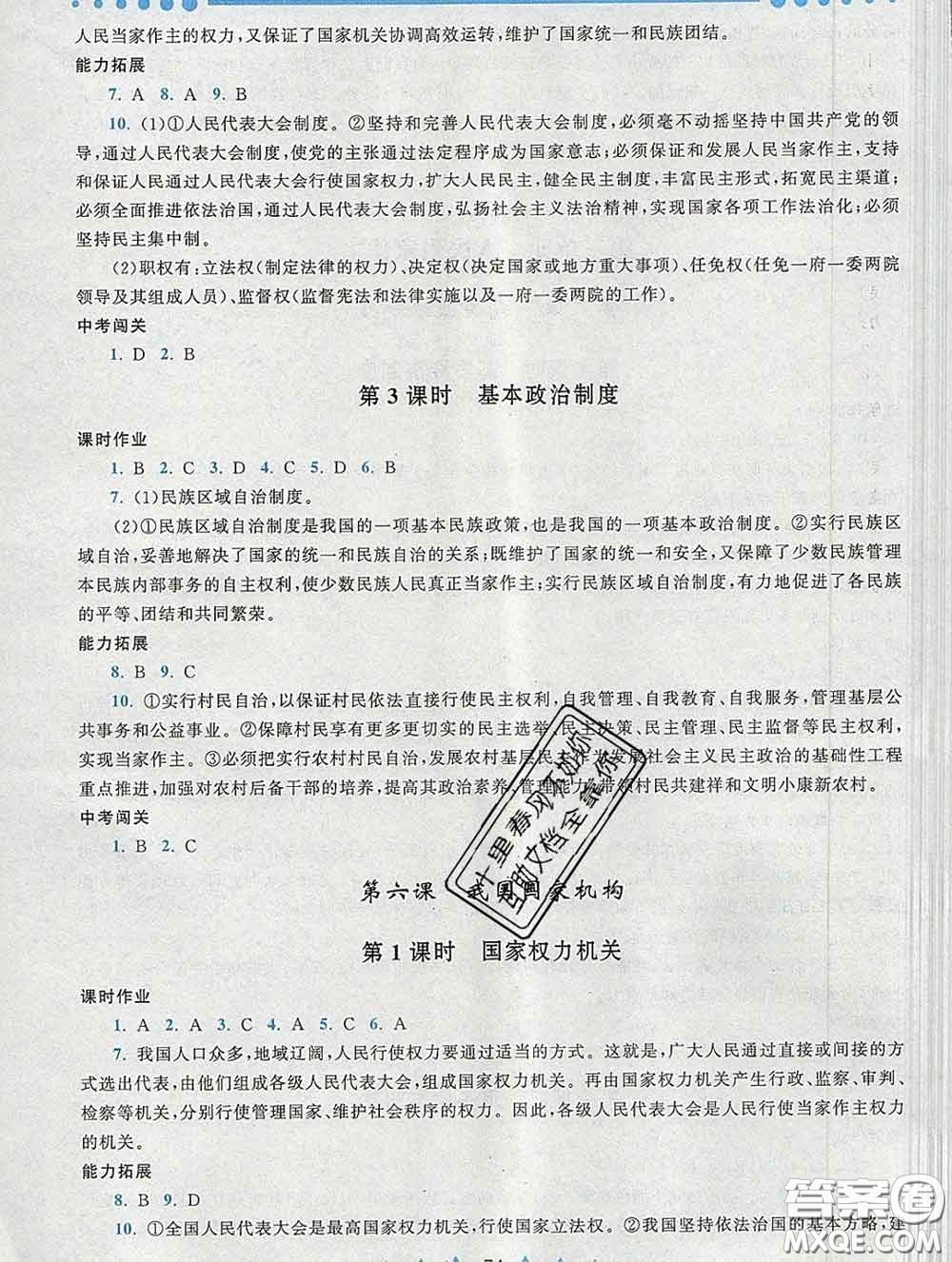 2020新版啟東黃岡作業(yè)本八年級(jí)道德與法治下冊(cè)人教版答案