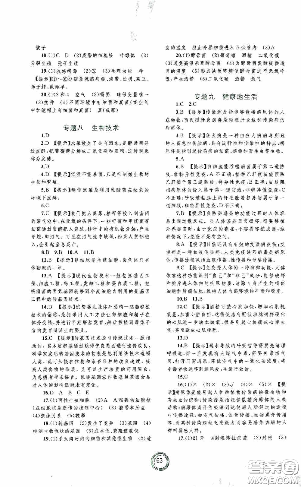 廣西教育出版社2020中考先鋒中考總復(fù)習配套測試卷生物課標版C答案