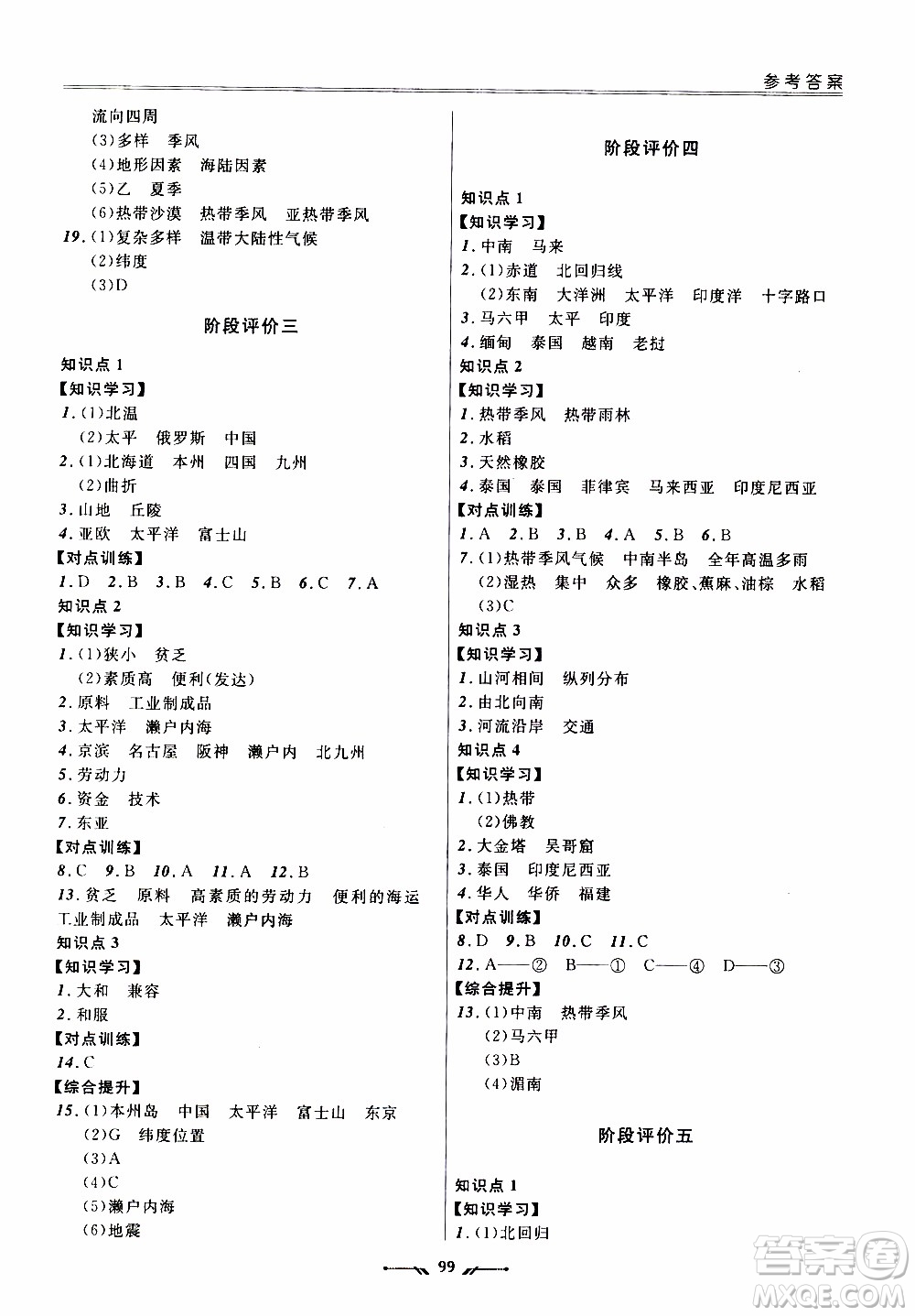 2020年新課程評價手冊地理七年級下冊人教版參考答案