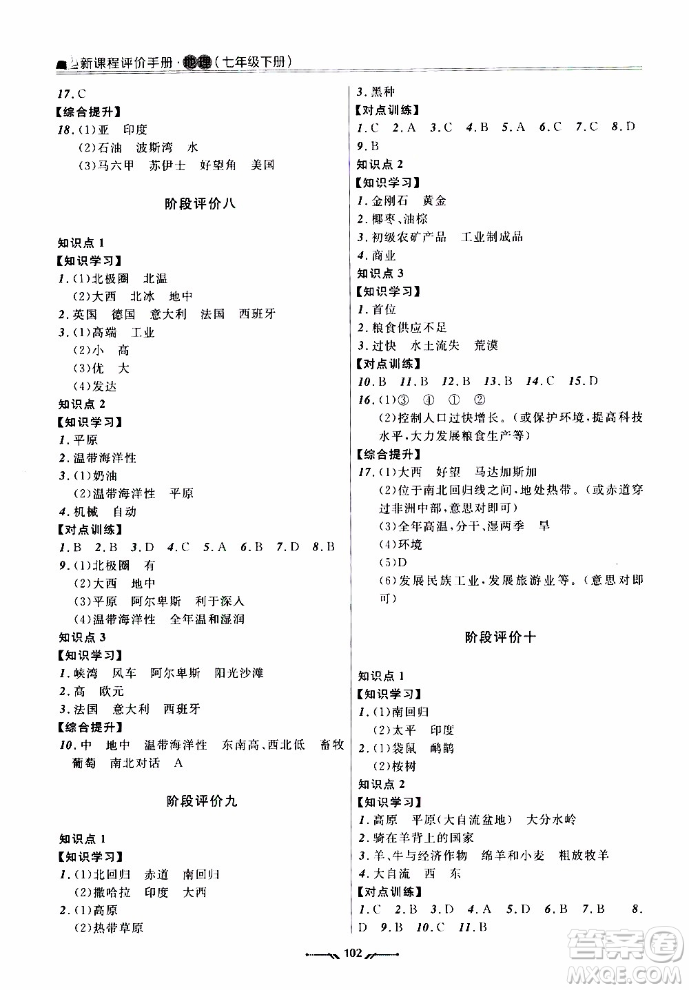 2020年新課程評價手冊地理七年級下冊人教版參考答案