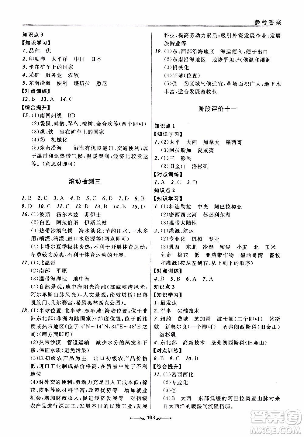 2020年新課程評價手冊地理七年級下冊人教版參考答案