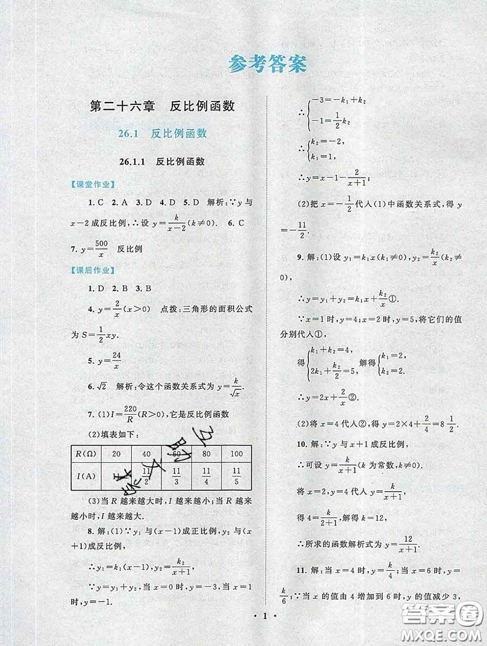 2020新版啟東黃岡作業(yè)本九年級(jí)數(shù)學(xué)下冊(cè)人教版答案