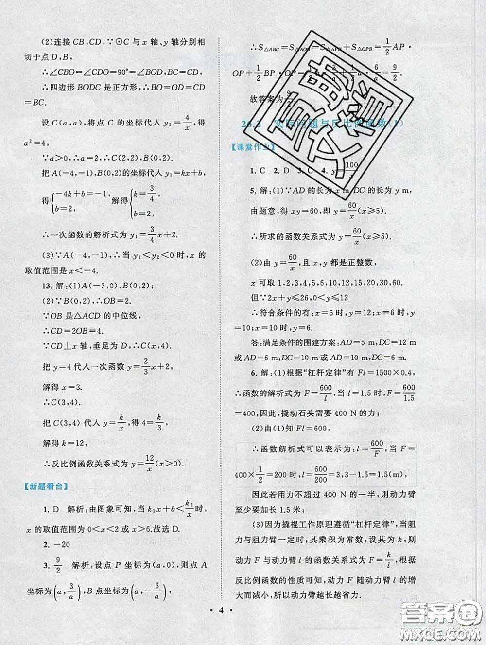 2020新版啟東黃岡作業(yè)本九年級(jí)數(shù)學(xué)下冊(cè)人教版答案