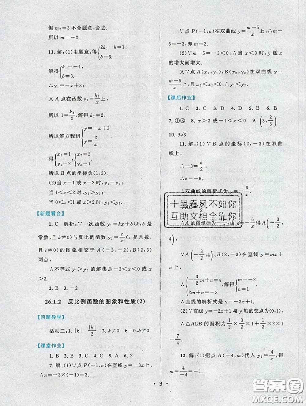 2020新版啟東黃岡作業(yè)本九年級(jí)數(shù)學(xué)下冊(cè)人教版答案