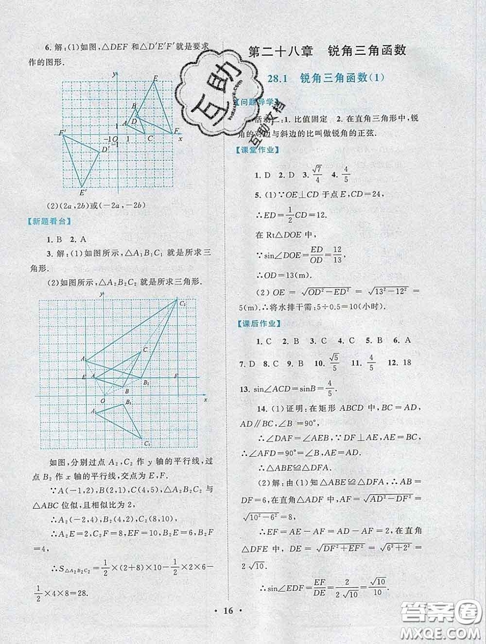 2020新版啟東黃岡作業(yè)本九年級(jí)數(shù)學(xué)下冊(cè)人教版答案