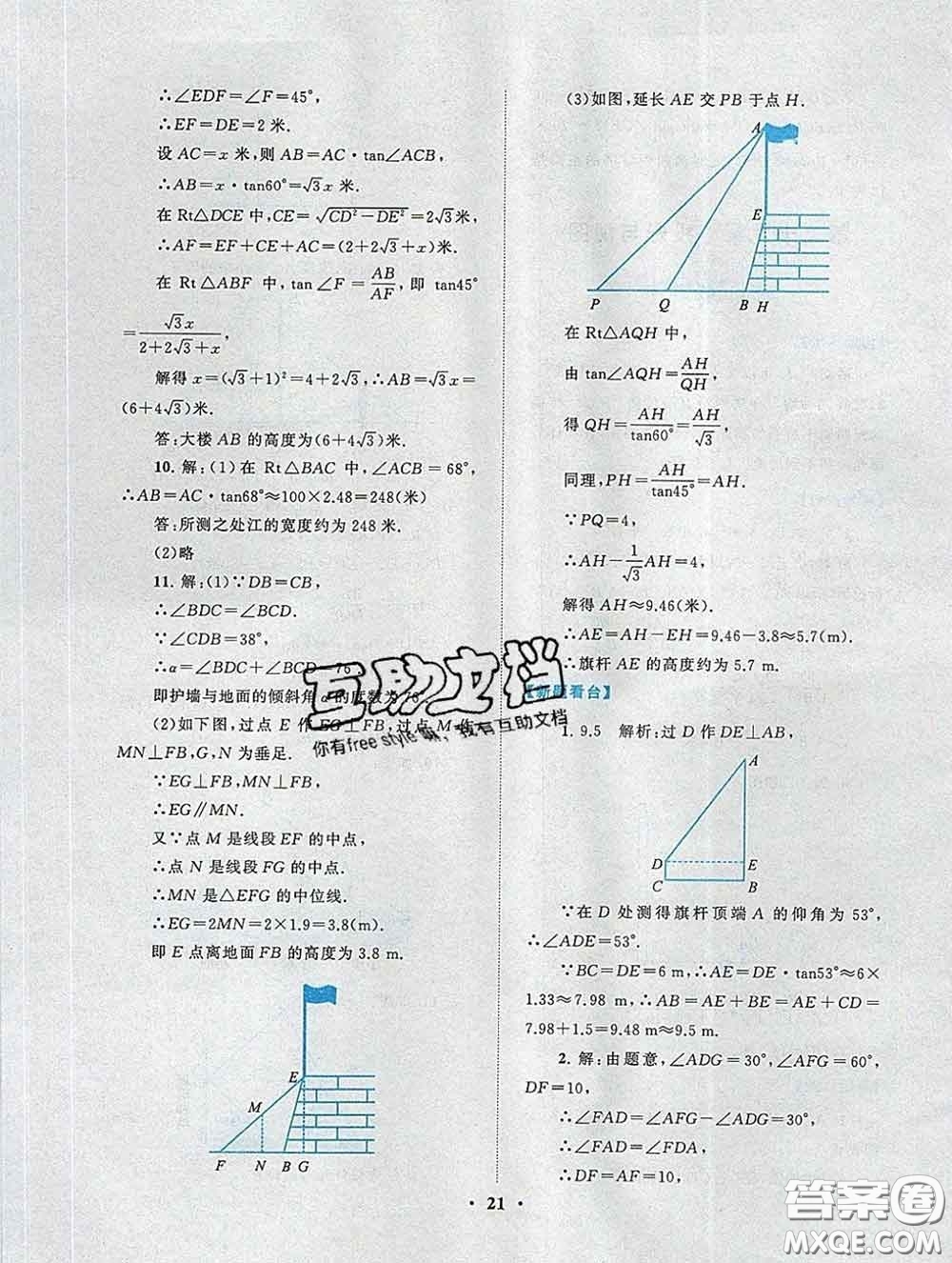 2020新版啟東黃岡作業(yè)本九年級(jí)數(shù)學(xué)下冊(cè)人教版答案