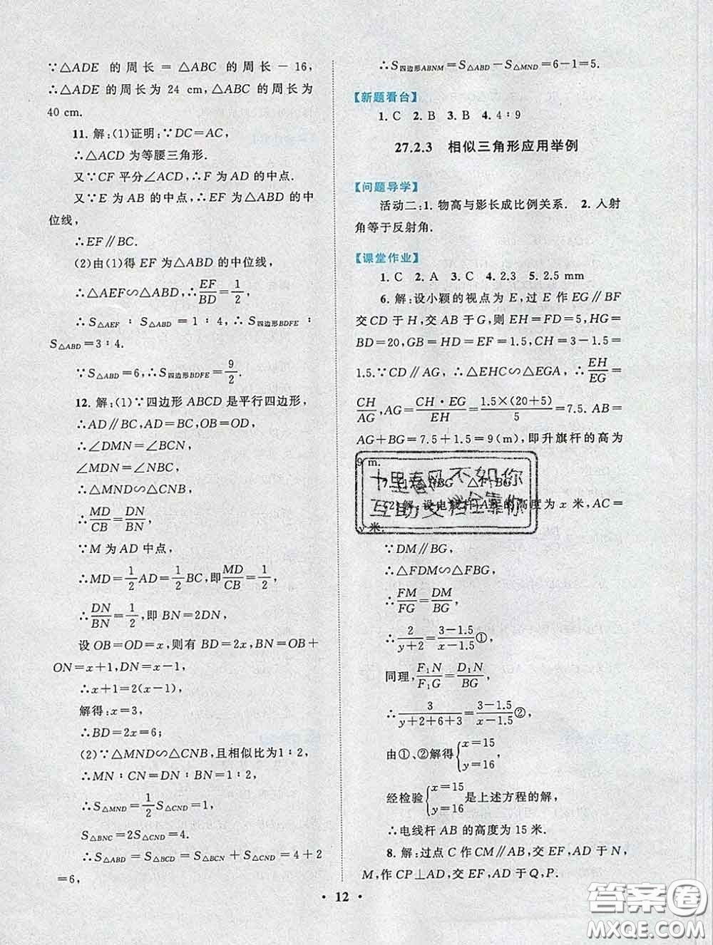 2020新版啟東黃岡作業(yè)本九年級(jí)數(shù)學(xué)下冊(cè)人教版答案