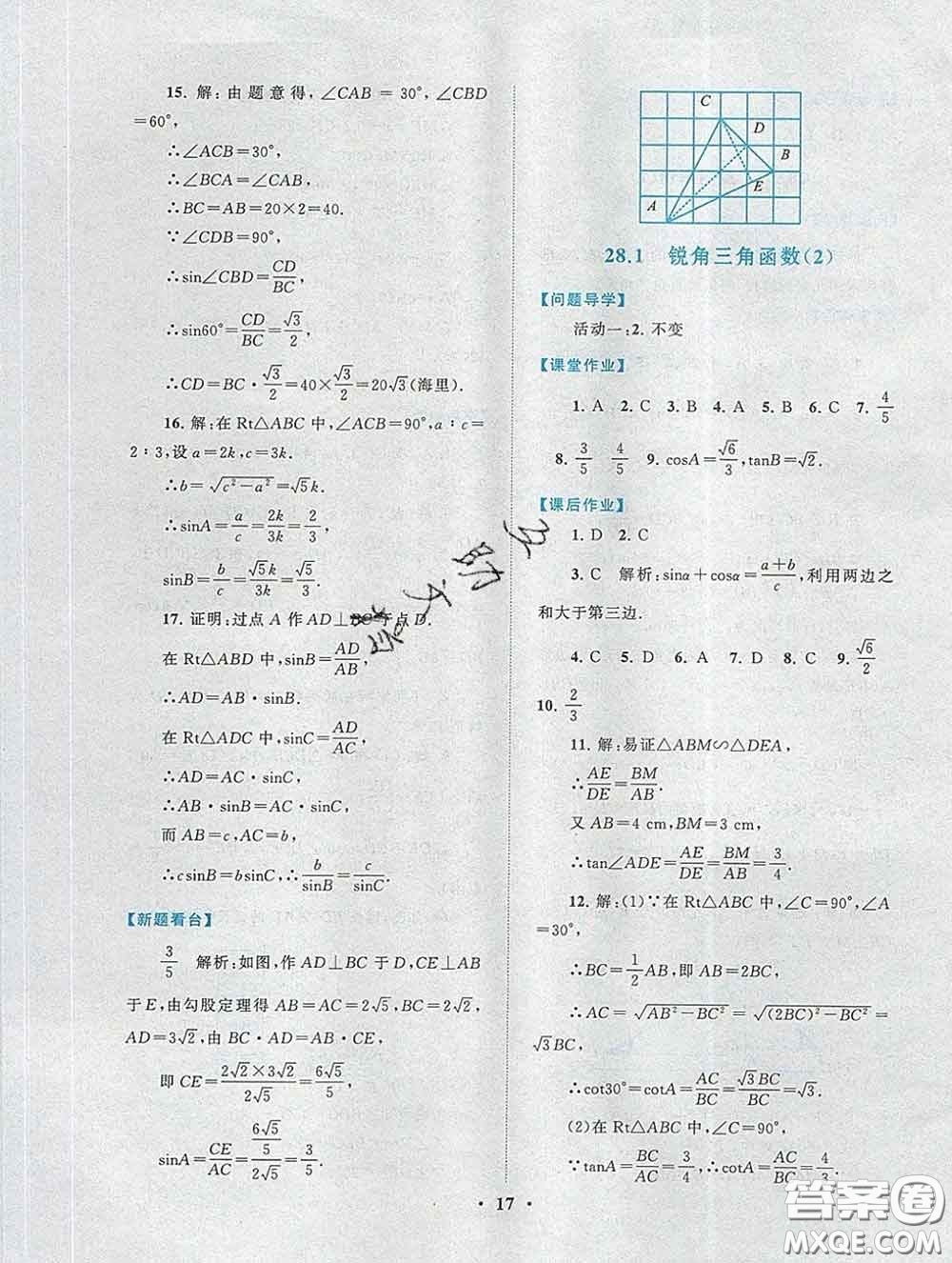 2020新版啟東黃岡作業(yè)本九年級(jí)數(shù)學(xué)下冊(cè)人教版答案