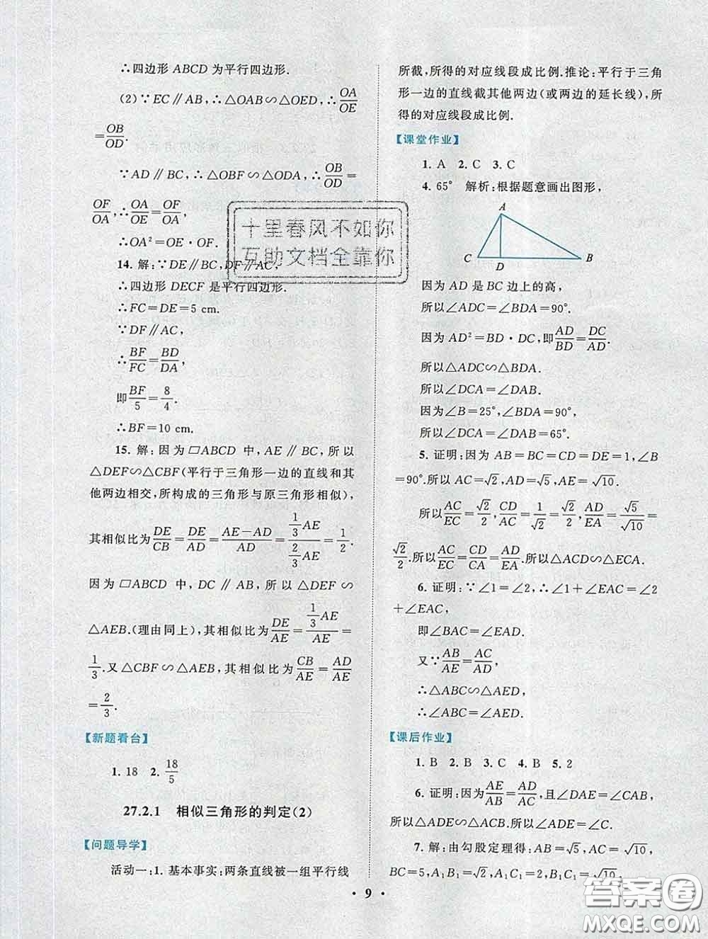 2020新版啟東黃岡作業(yè)本九年級(jí)數(shù)學(xué)下冊(cè)人教版答案